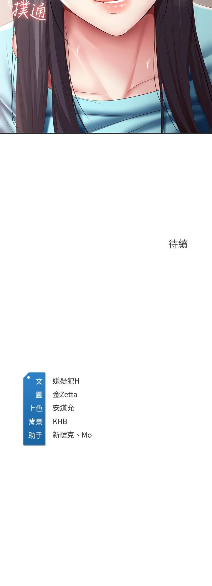 第83話-用深喉幫俊宇充電 - 第39.jpg页