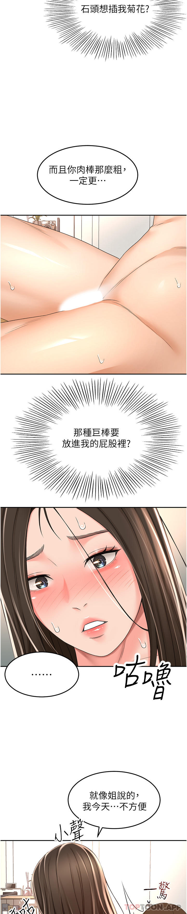 第81话-水乳交融的三人 - 第15.jpg页