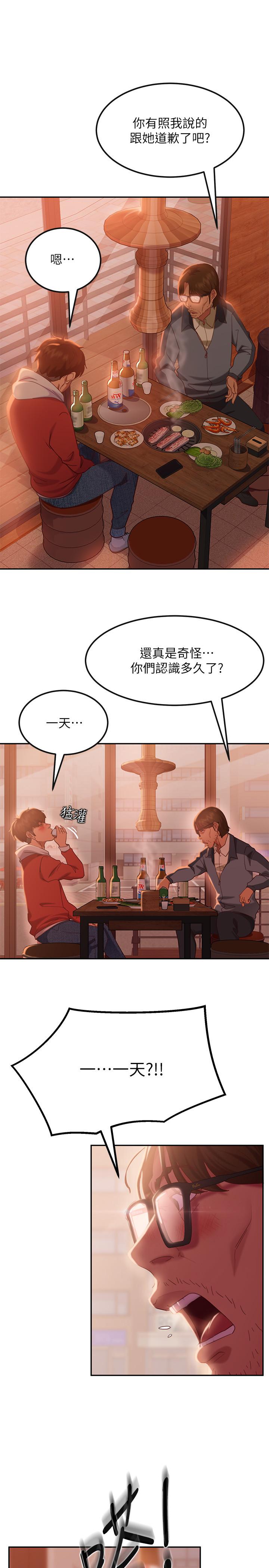 第8话-口嫌体正直 - 第11.jpg页
