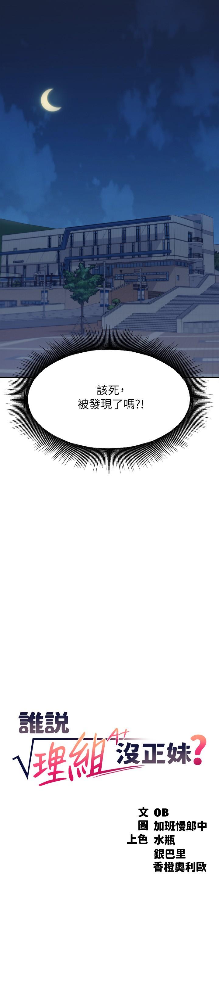 第11話-半夜在校園內脫光 - 第3.jpg页