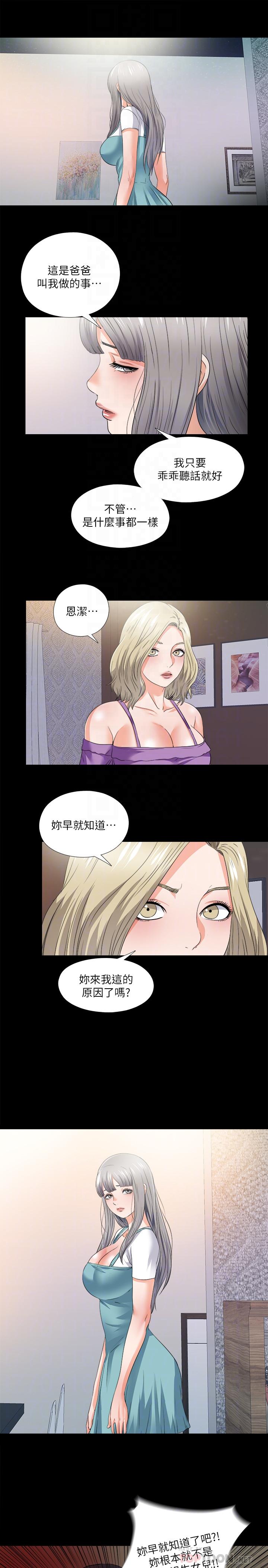 第48話-三人根深蒂固的孽緣 - 第4.jpg页