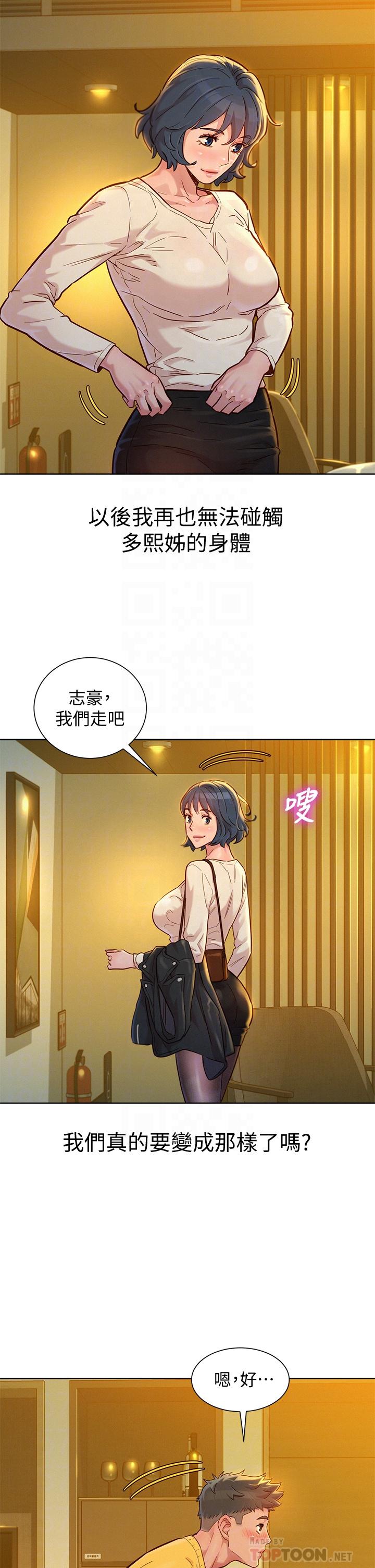 第152话-我不想就這樣放妳走 - 第14.jpg页