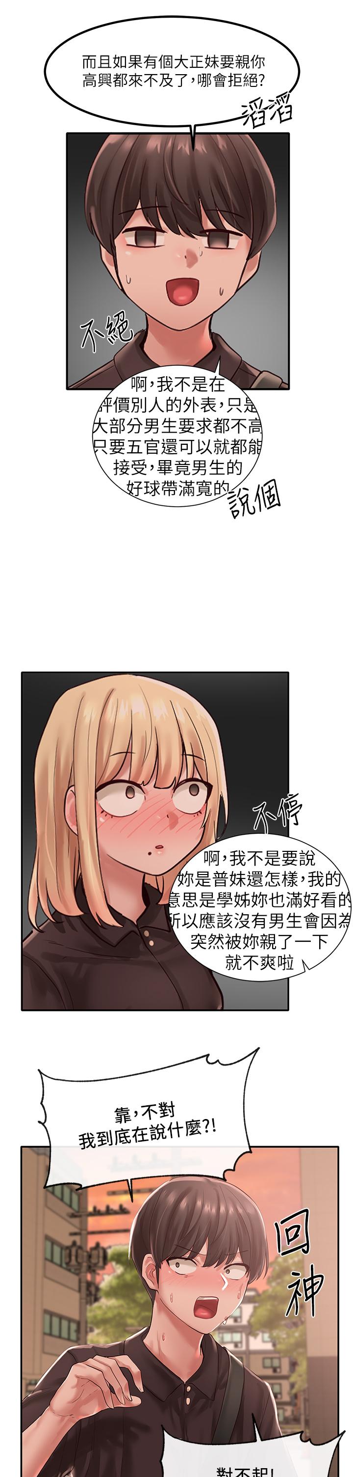 第45話-副社長就住在隔壁？ - 第21.jpg页