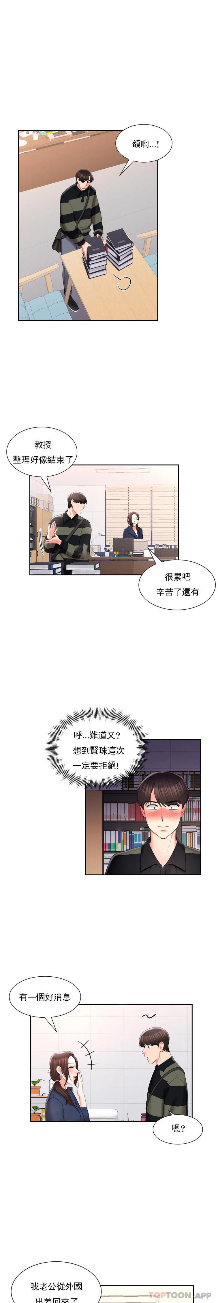 校園愛情 第48话-到此爲止吧 第1页
