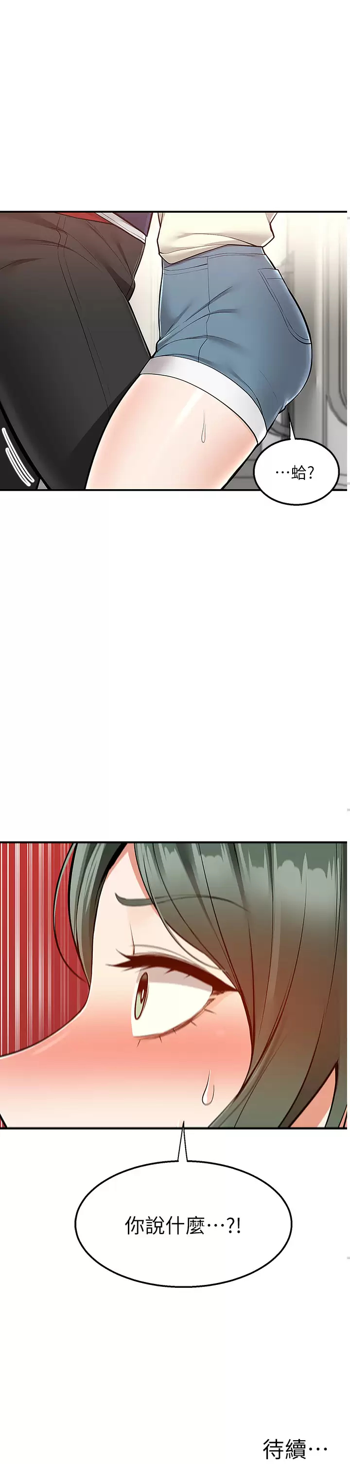 第21话-我的洞是大叔专用♥ - 第48.jpg页