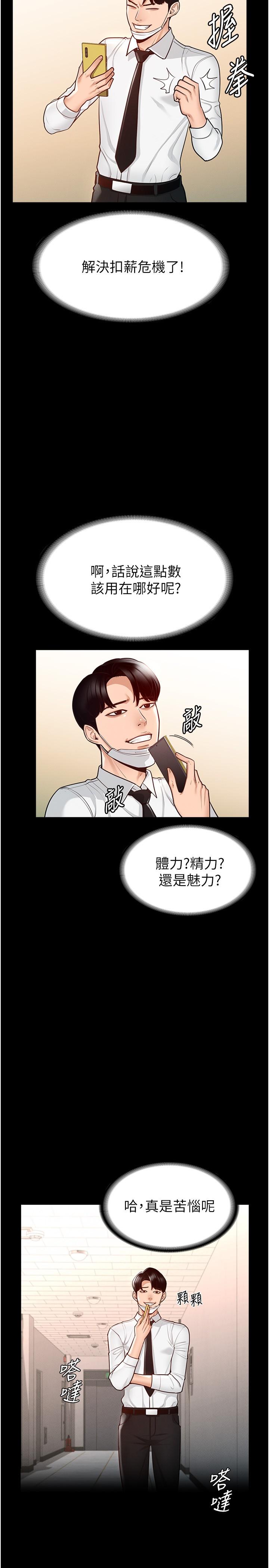 第3話-小聲，被聽到就不好了 - 第32.jpg页