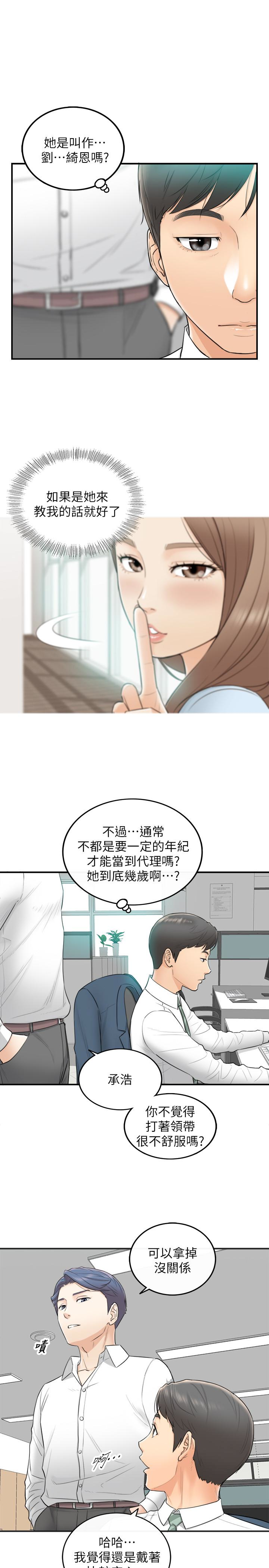 第2話-幹嘛突然脫我內褲? - 第21.jpg页