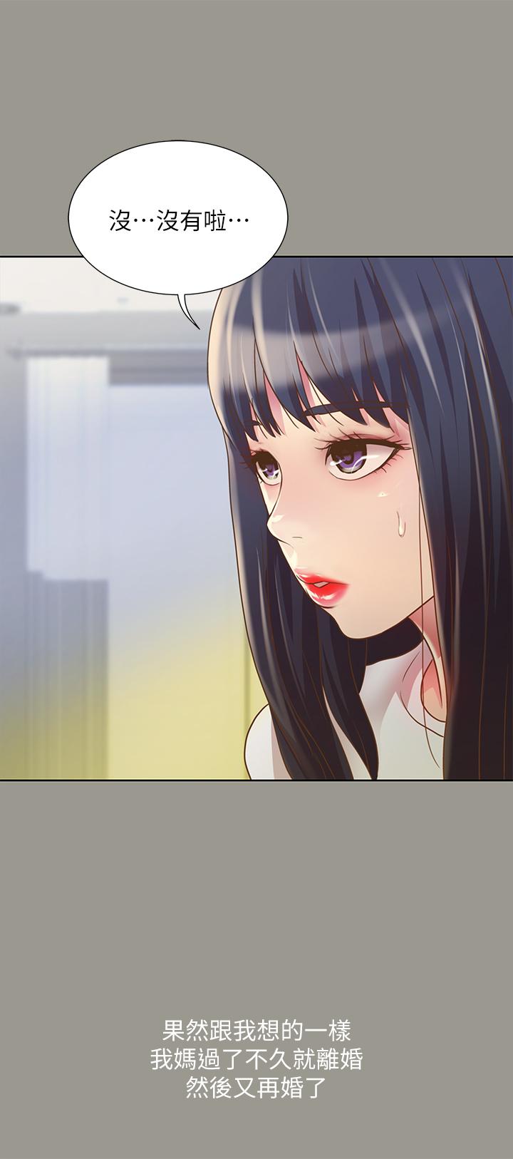 第70話-美娜與繼父不堪回首的過去 - 第9.jpg页