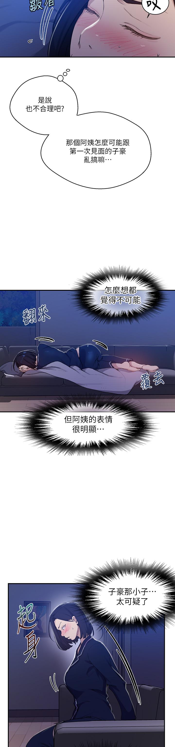 第125話-直接在舒亞面前做 - 第26.jpg页