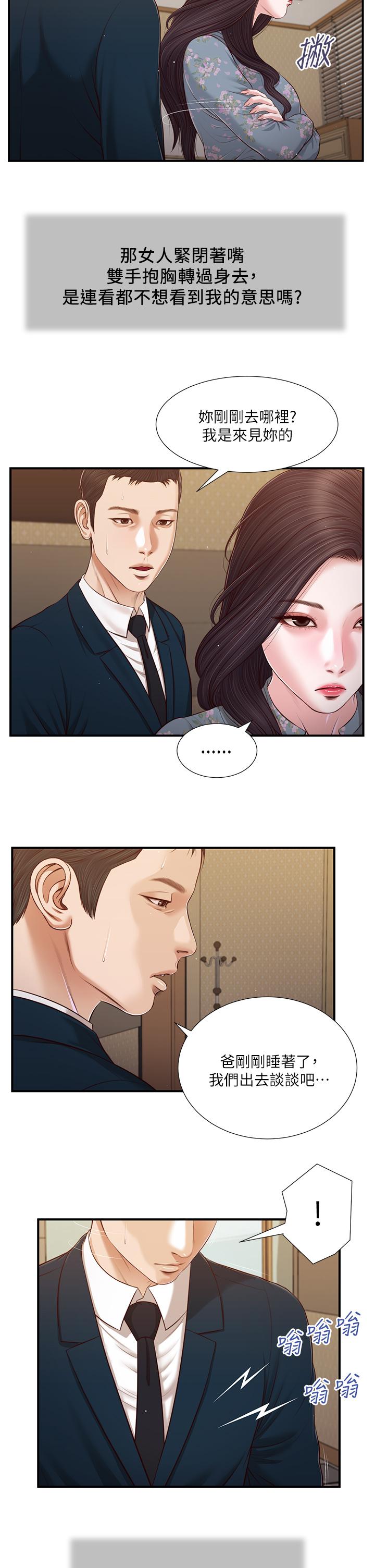 第100话-你怎么能这样对我 - 第15.jpg页