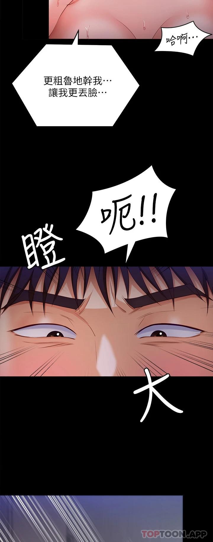 第70话-自甘沦为肉便器 - 第25.jpg页