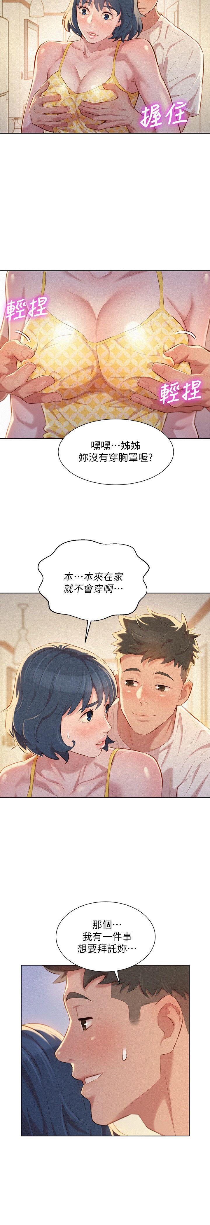 第35话-志豪的性幻想 - 第25.jpg页