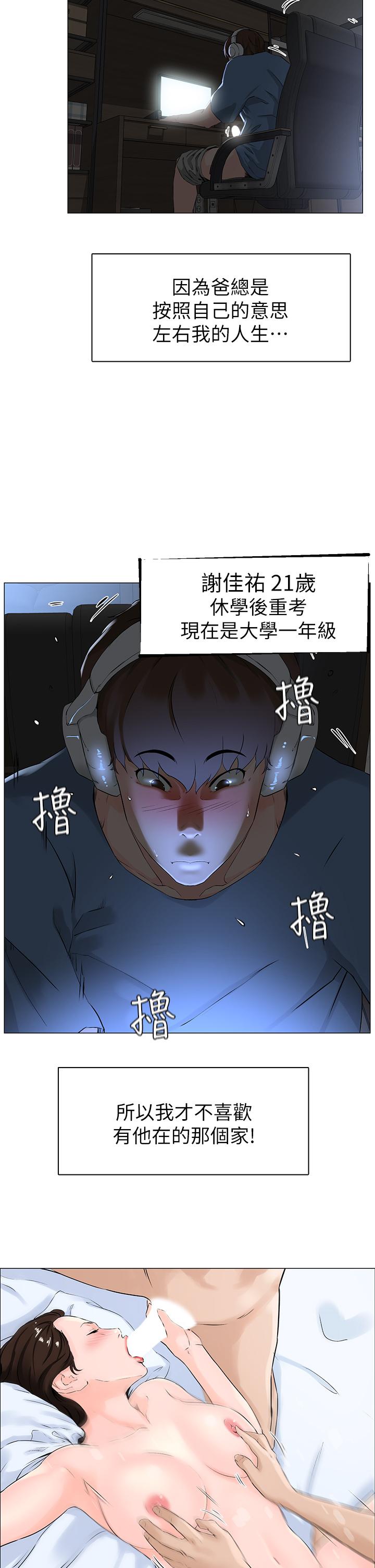 第1話-樓上鄰居是性感網紅？ - 第9.jpg页