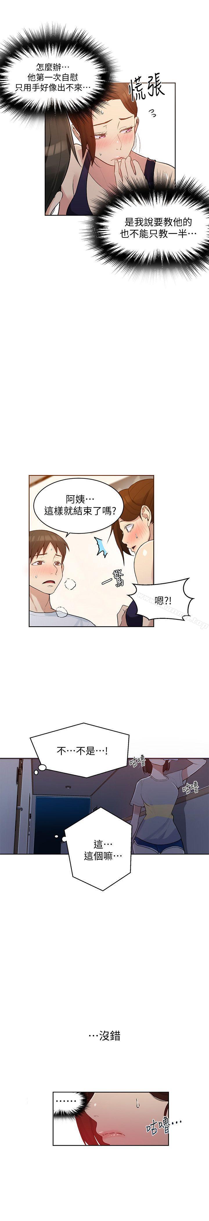 第3話-不能跟別人說喔 - 第18.jpg页