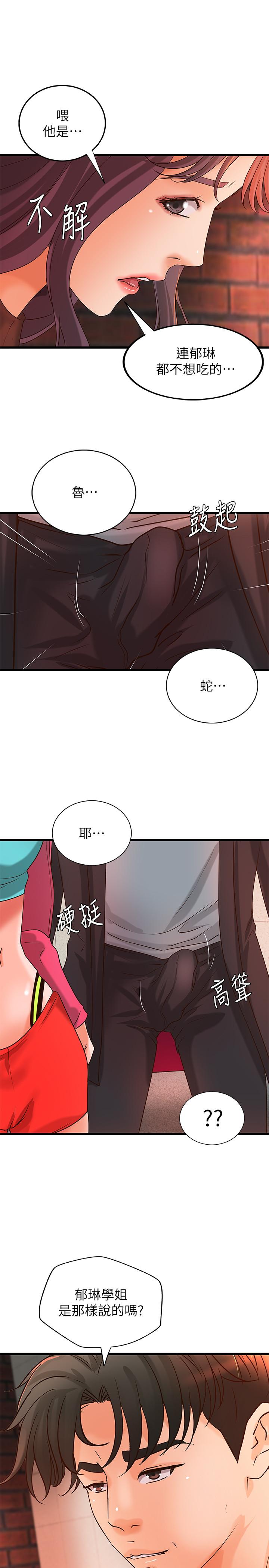 第28話-今晚我會滿足你們兩的 - 第29.jpg页