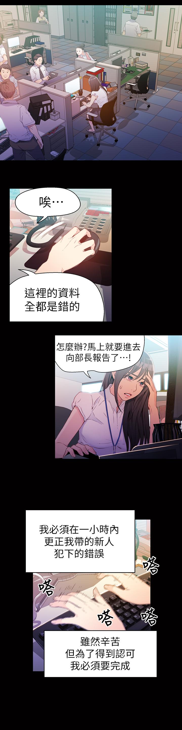 第18話-莉塔在公司的傳聞 - 第9.jpg页