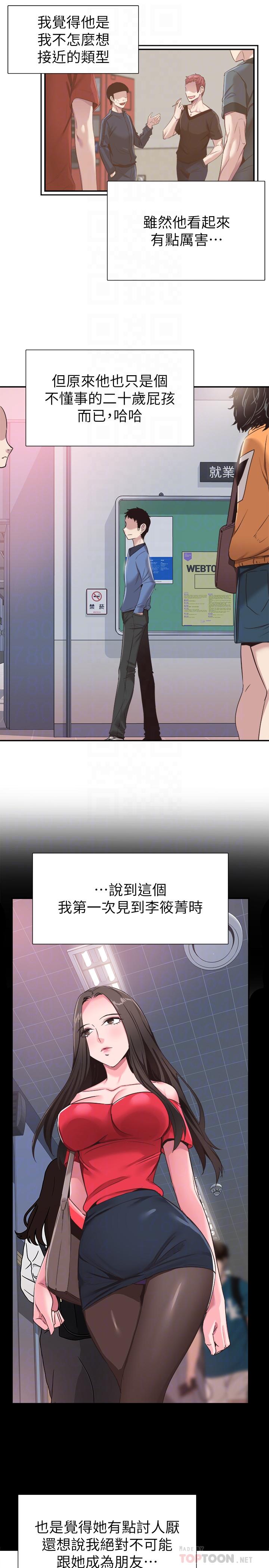第65话-想重新开始的情侣们 - 第12.jpg页