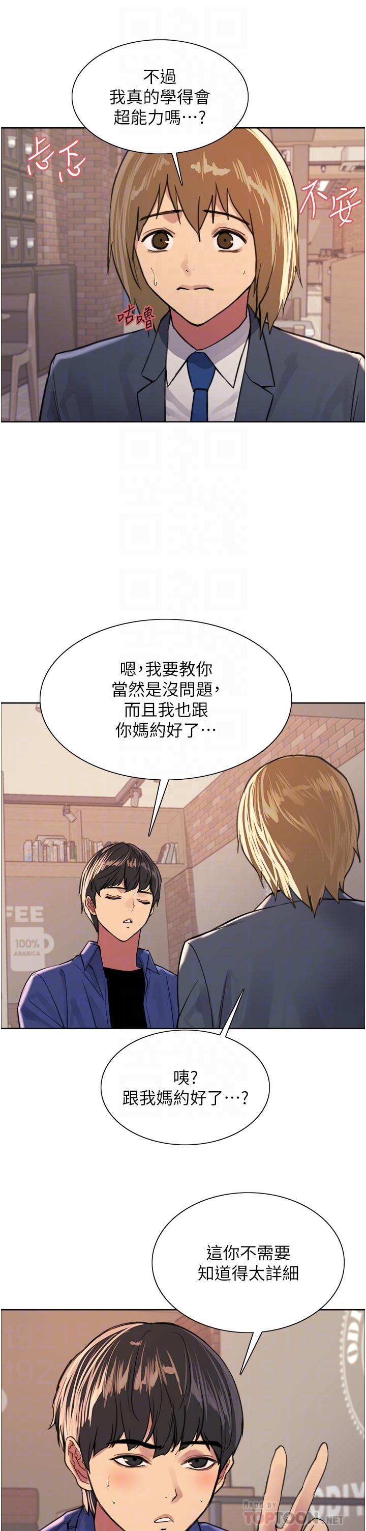 第33話-性感阿姨的正妹女兒 - 第18.jpg页