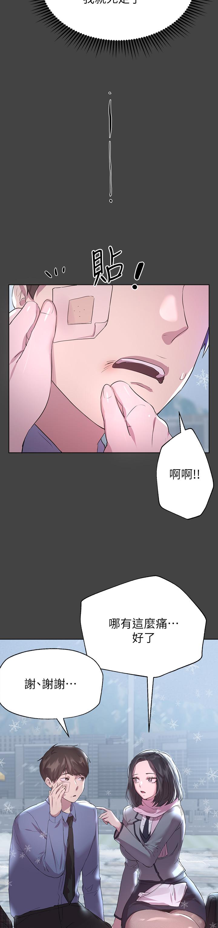第30話-騎到子陽身上的以嫻 - 第11.jpg页