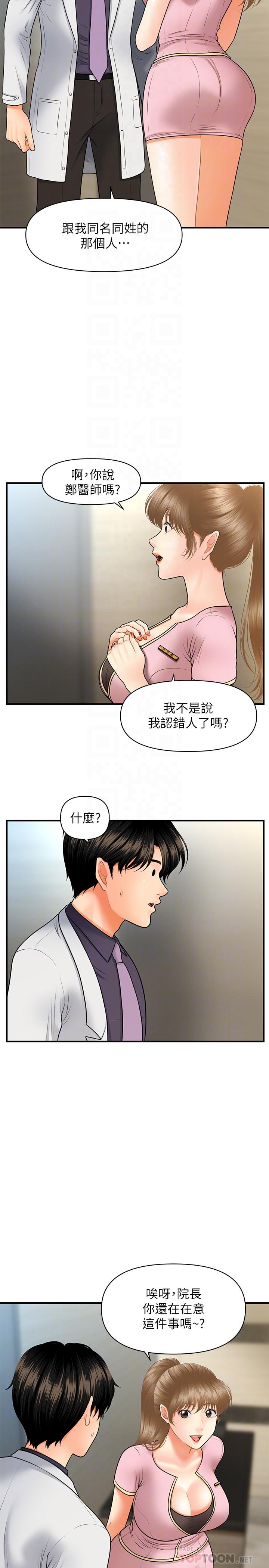 第28話-終於看到立嫻的裸體 - 第4.jpg页