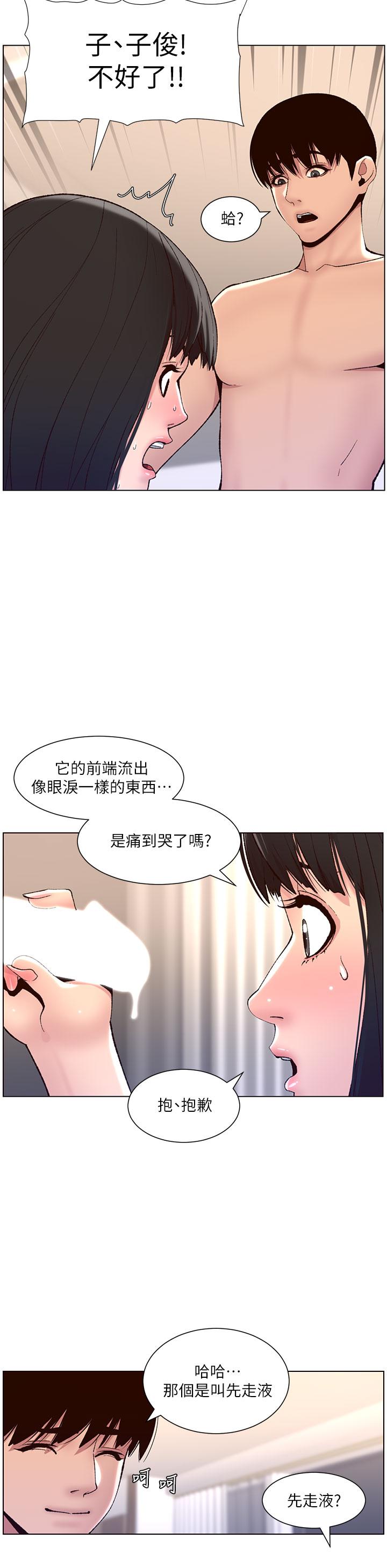 第9話-我來用嘴好好呵護它 - 第20.jpg页