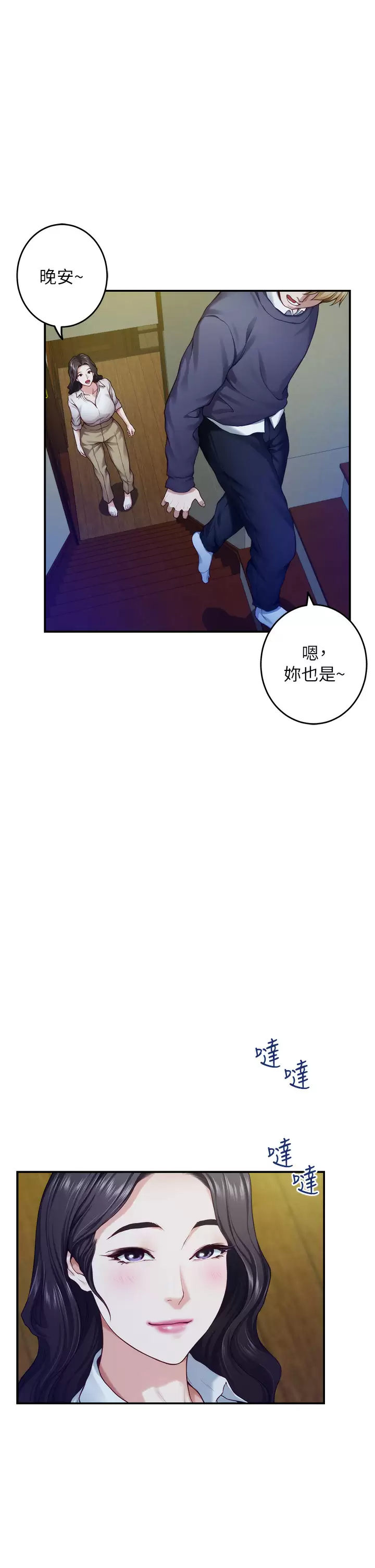 第50话-再次火热的夜晚 - 第48.jpg页