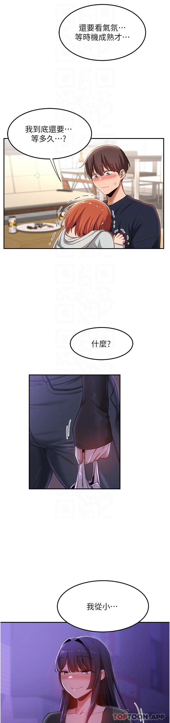 第58话-这么快就想生小孩了 - 第16.jpg页