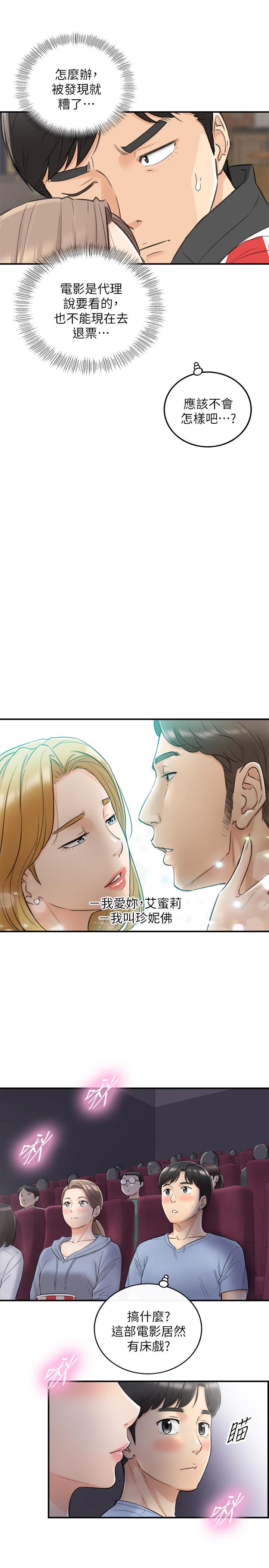 第33話-往綺恩的嘴裡 - 第23.jpg页