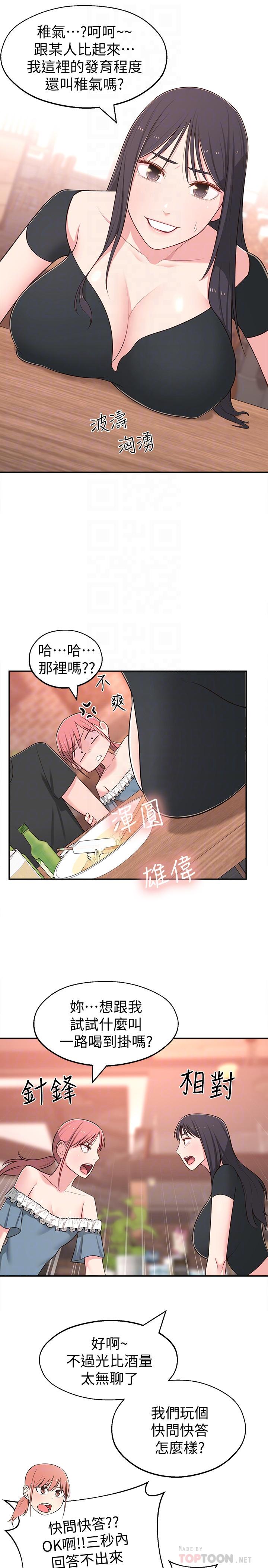 第13话-干妹与红粉知己的较量 - 第16.jpg页