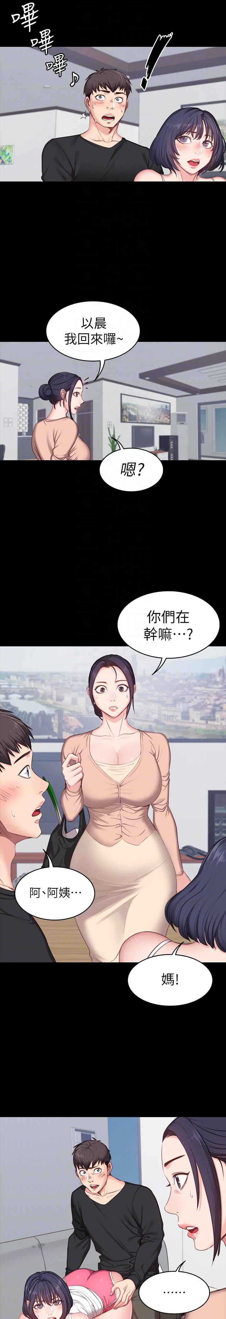 第5話-要不要我教你啊? - 第17.jpg页