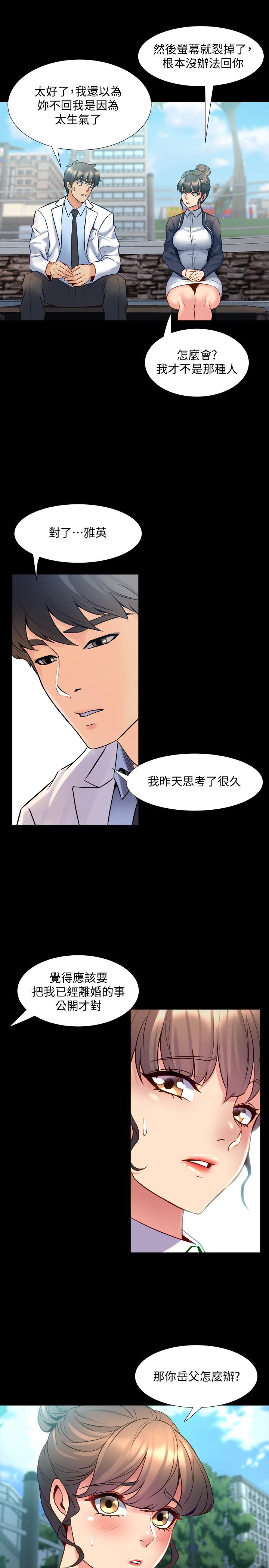 第48话 陷入危机的李嘉恩与何佑凯 - 第25.jpg页