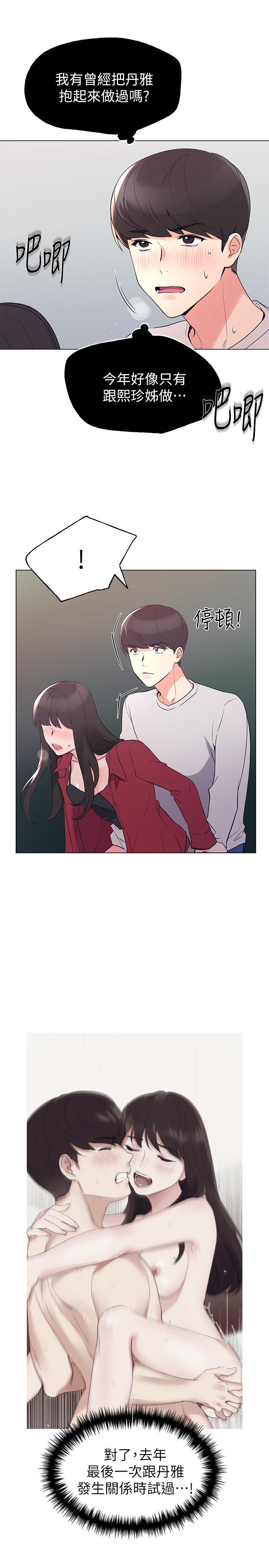 第73話-丹雅被馴服了 - 第1.jpg页