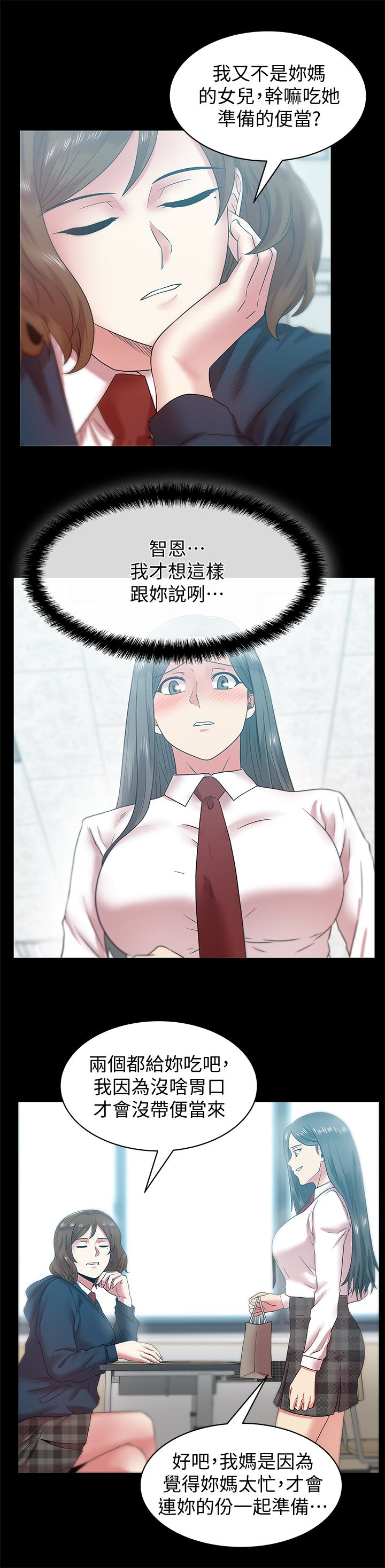 第65话-珠希与智恩的过去 - 第17.jpg页