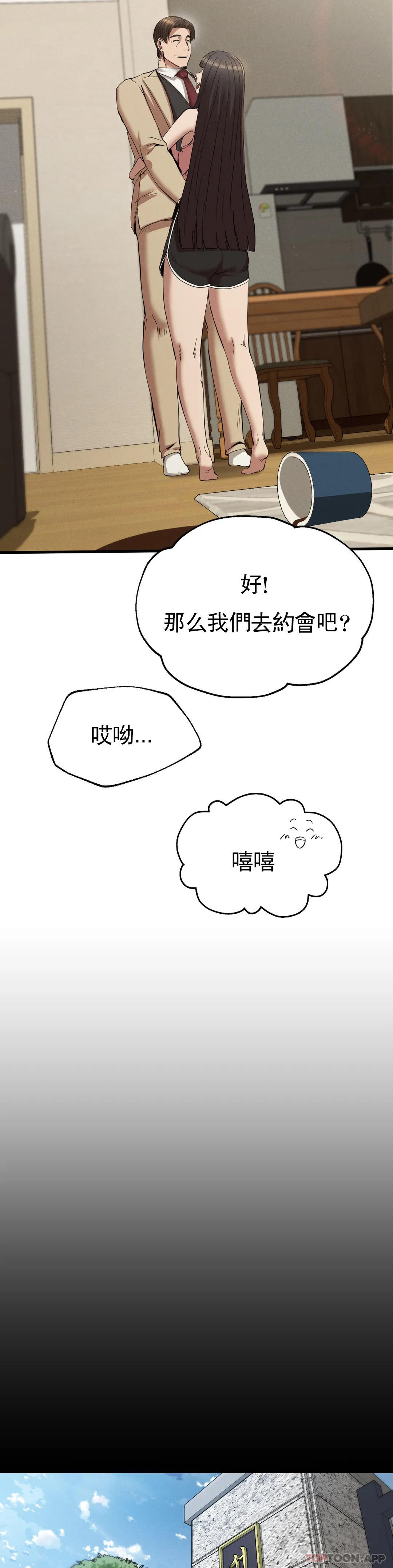 第23话-在外面见吧 - 第21.jpg页