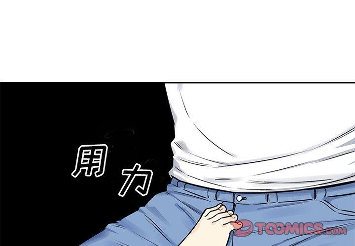 最惨房东并不惨 第33话 第3页