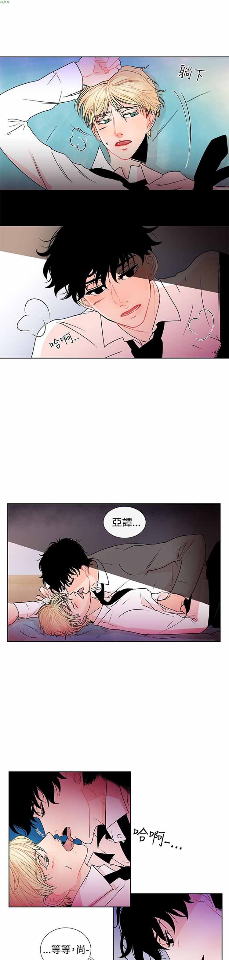 纯恋失焦（BL） 第 19 话 第3页