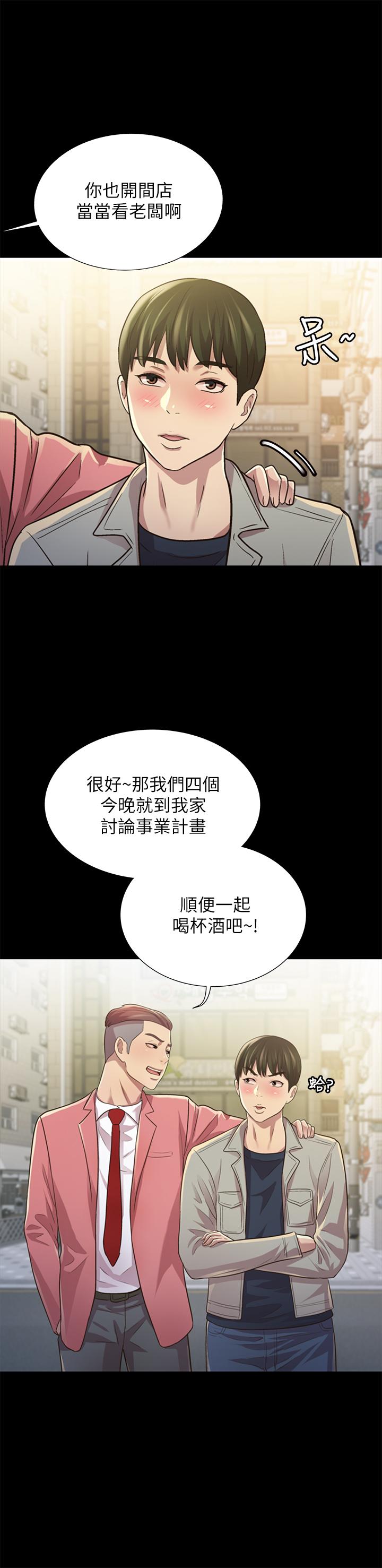 朋友, 女朋友 最終話-邁向全新的世界 - 第39.jpg页