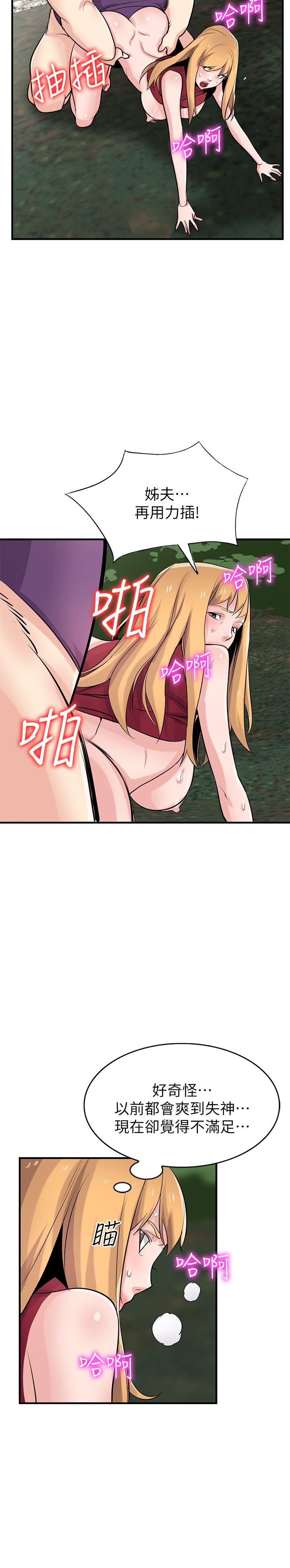 第86話-小姨子跟過去不同的緊實度 - 第23.jpg页