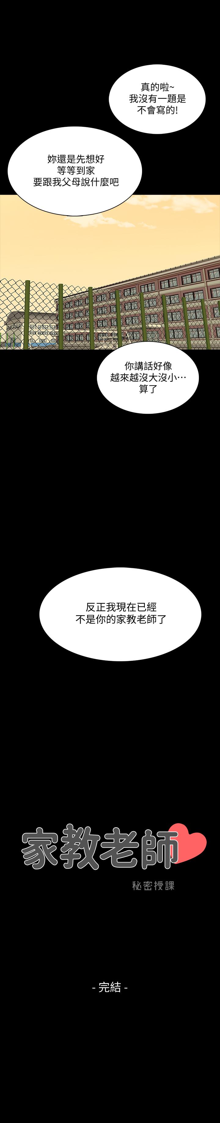 家教老师 最终话-新的身份，新的开始 - 第31.jpg页