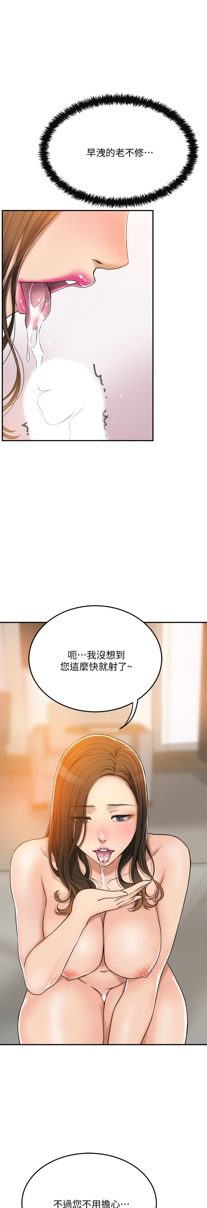 第29話-會長，好好享受吧 - 第17.jpg页