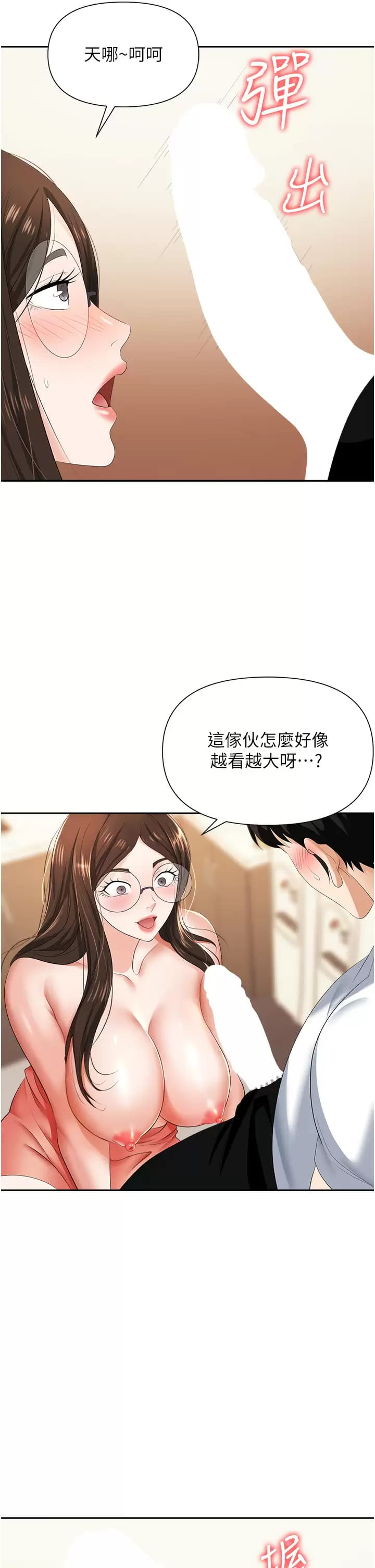 第12话-好想要你的大棒棒♥ - 第31.jpg页