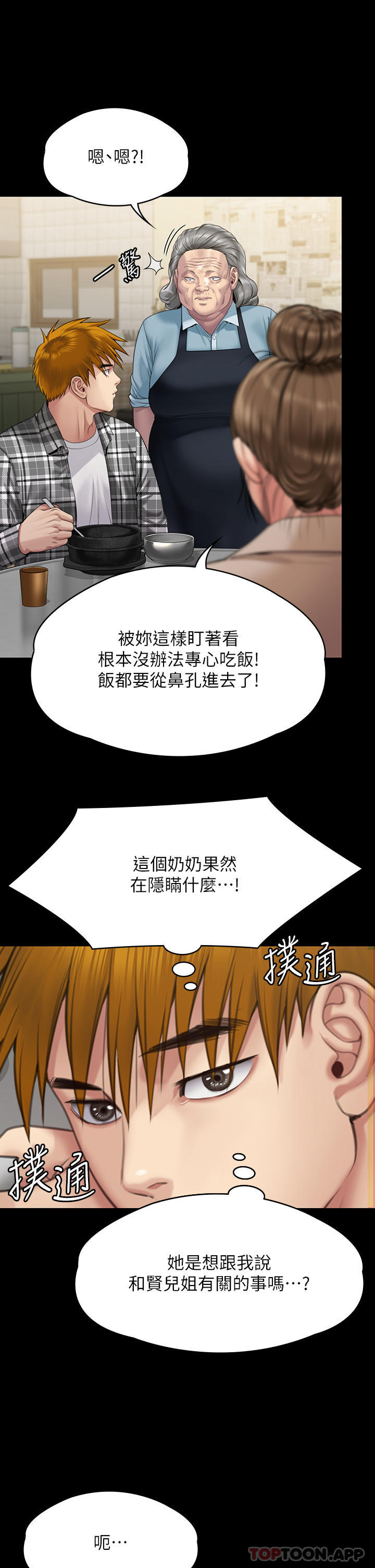 第270话-一步步落入陷阱的善英 - 第27.jpg页