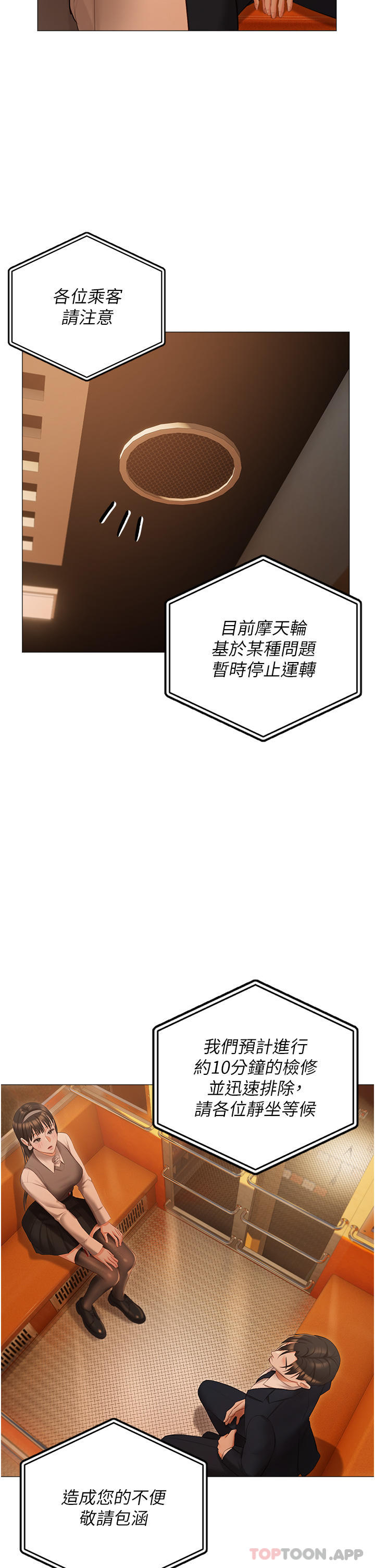 第18话-是我的第一次 - 第31.jpg页