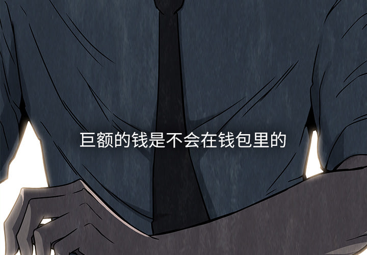 金钱游戏 第 8 话 第3页