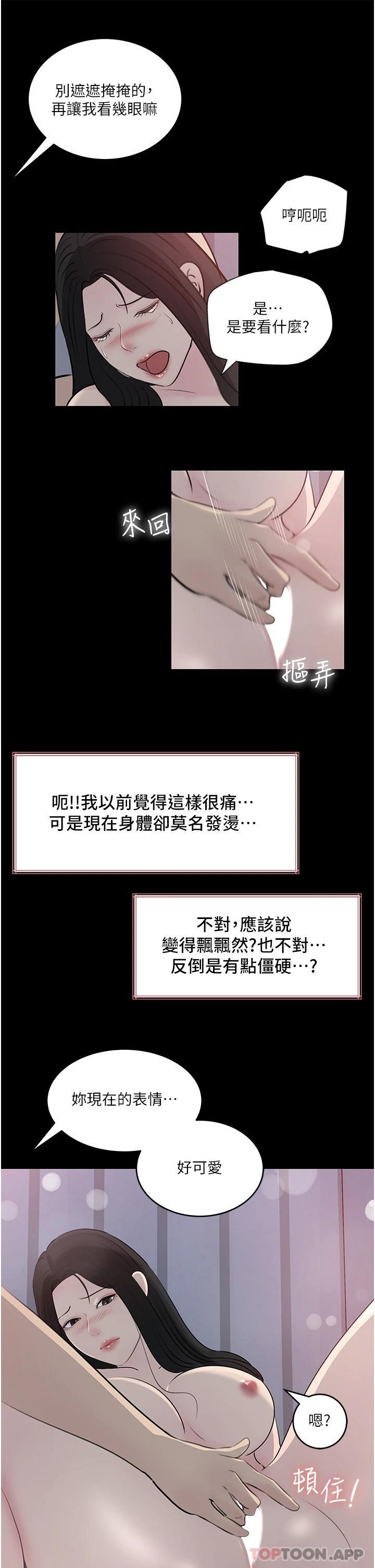 第46话-抠弄老婆的敏感带 - 第37.jpg页