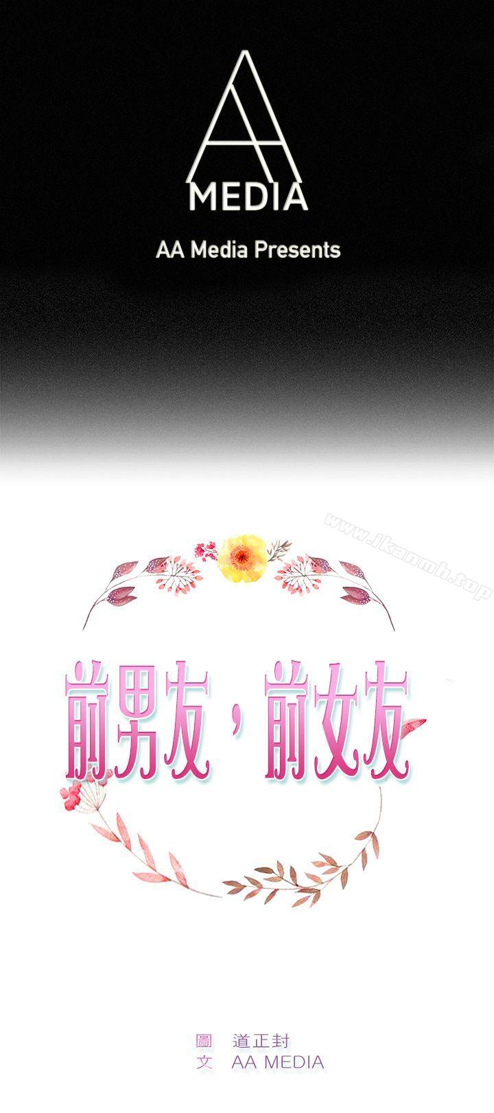 第25话 与前女友开房间(上) - 第1.jpg页