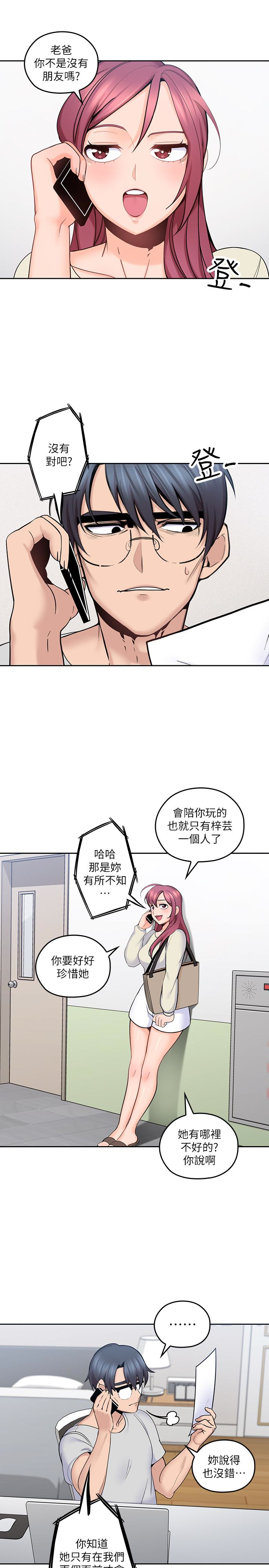 第12話-刺激的肢體接觸 - 第1.jpg页
