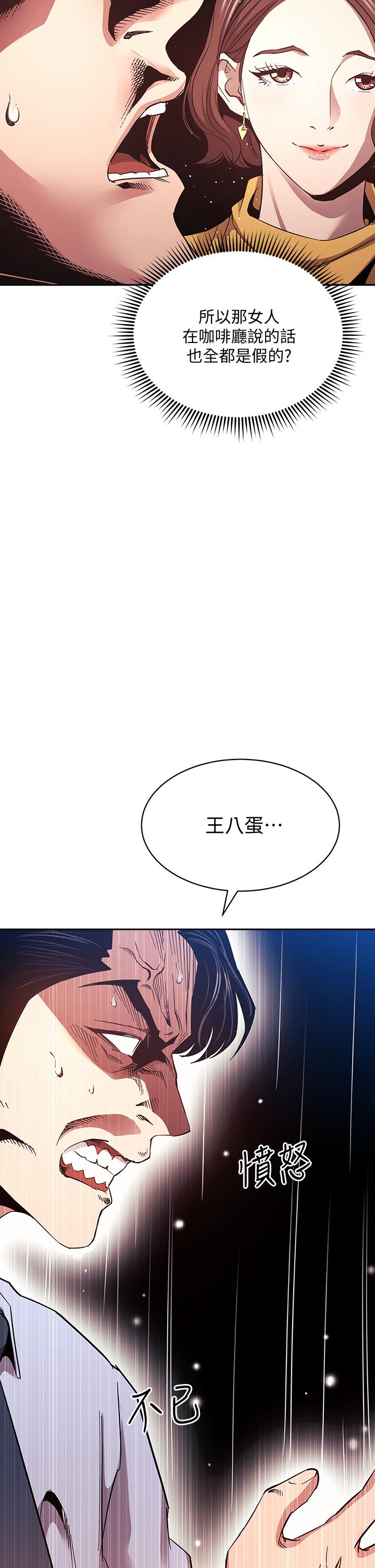 第72話-文傑的真面目 - 第34.jpg页