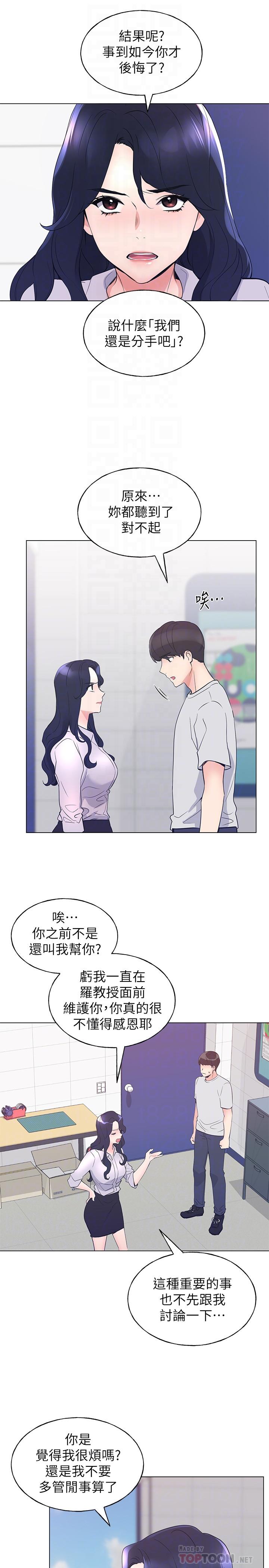 第89話-意外得知真相而動搖的心 - 第16.jpg页