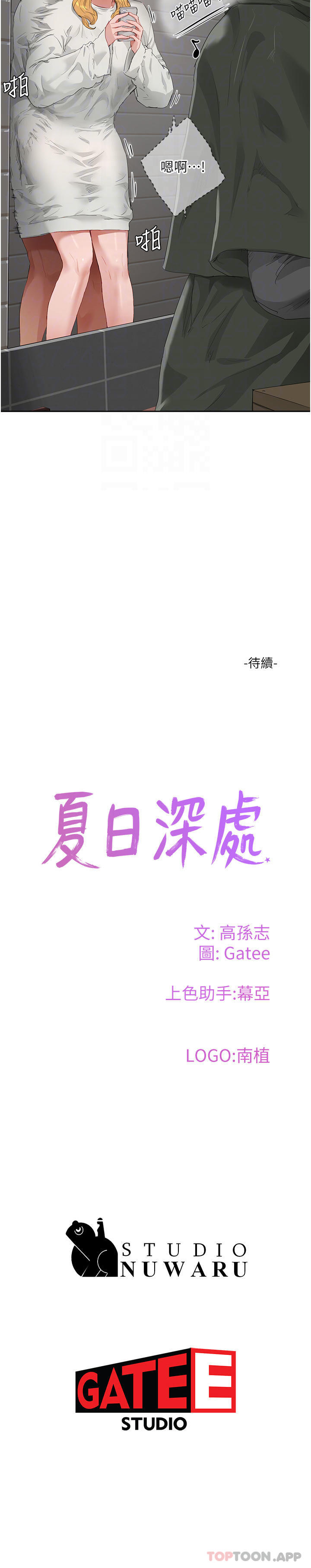 第54话-用身体温暖妳 - 第30.jpg页
